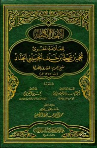 الأعمال الكاملة للعلامة المقرئ محمد بن علي الحداد شيخ عموم المقارئ المصرية